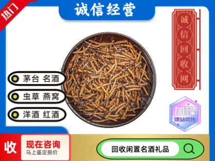 博兴县回收冬虫夏草