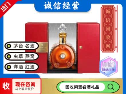 回收价格:博兴县回收洋酒