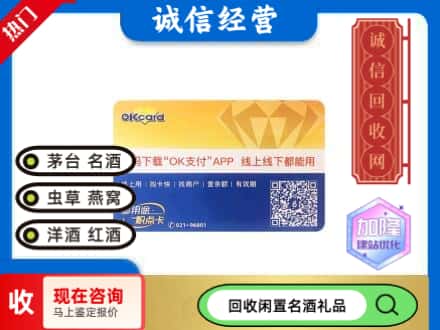 博兴县回收百联ok购物卡