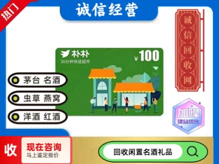 博兴县回收朴朴超市卡