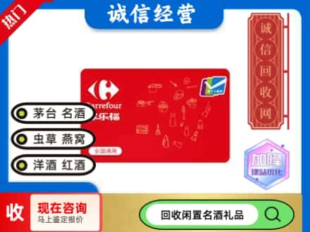 博兴县回收家乐福超市卡