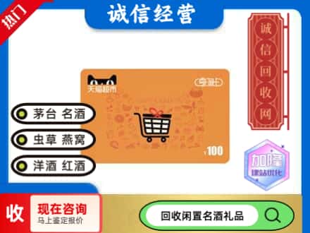 博兴县购物卡回收天猫超市卡.jpg