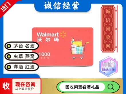 博兴县购物卡回收沃尔玛卡1.jpg