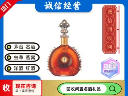 博兴县回收人头马洋酒