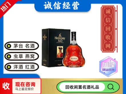 博兴县回收轩尼诗